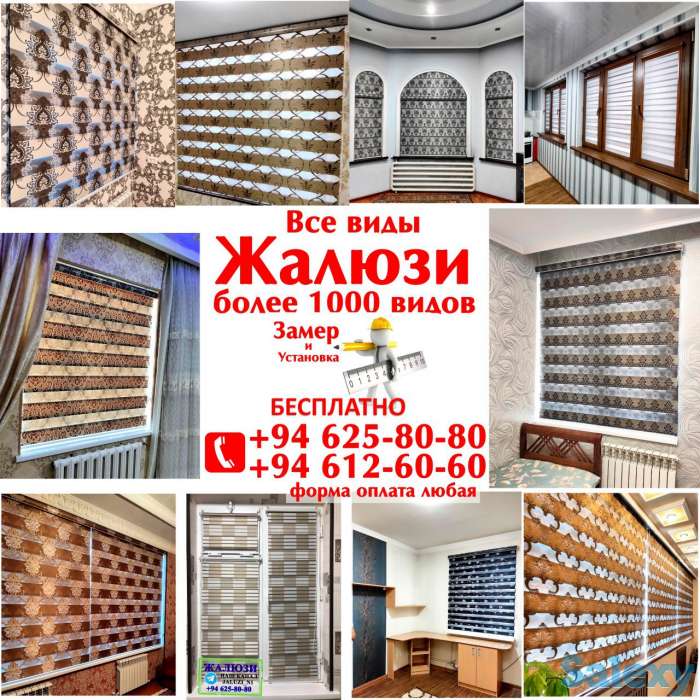 Jalyuzi Kombo Жалюзи сомбо, фотография 3