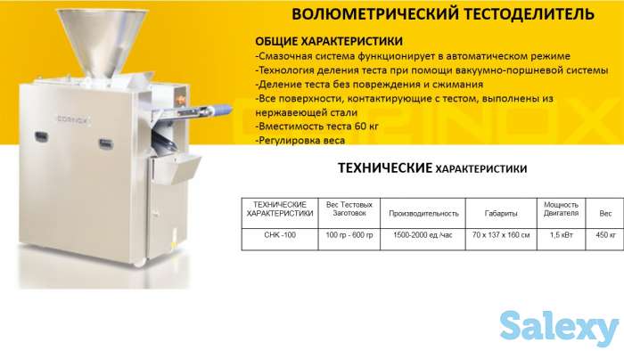 Волюметрический тестоделитель CORINOX (в наличии), фотография 1