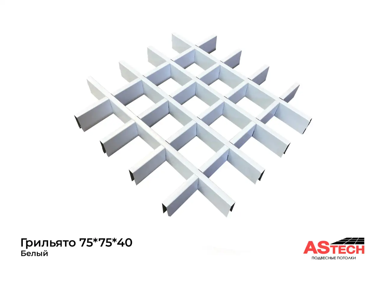 Грильято  потолок, который говорит за вас., фотография 8