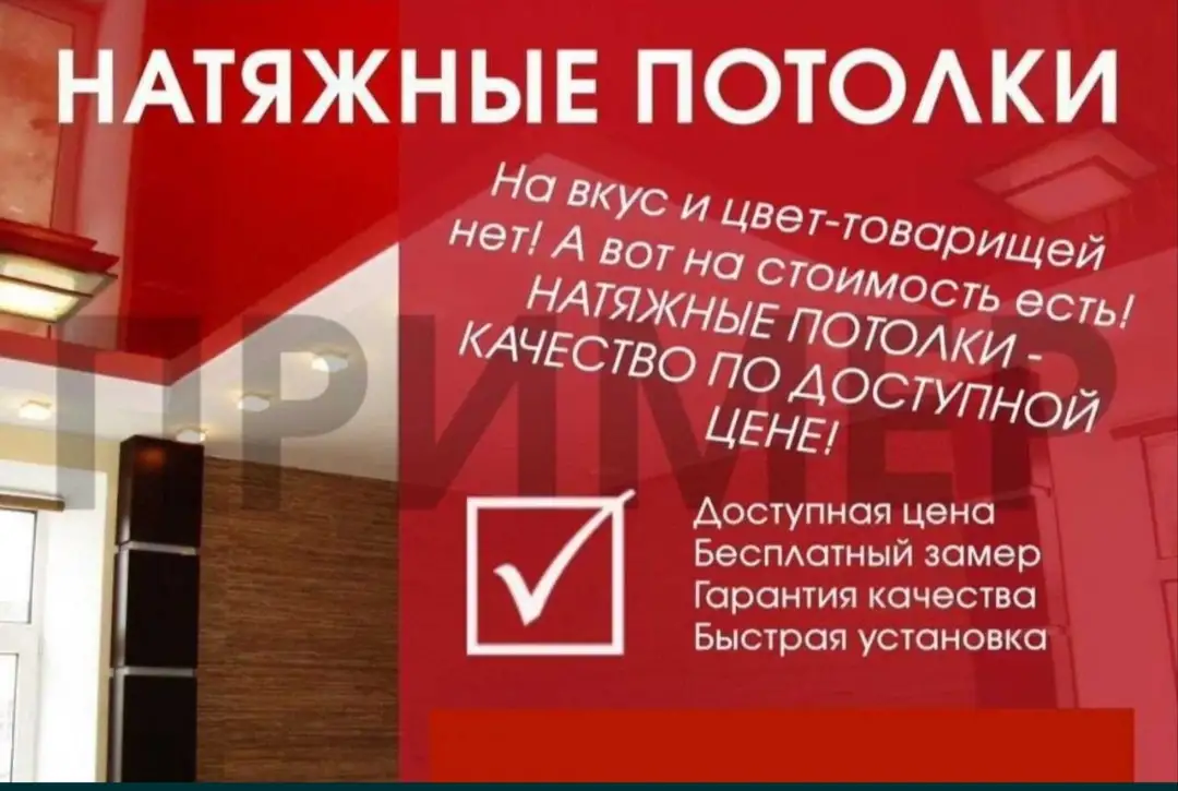 Натяжные потолки в Ташкенте, фотография 1