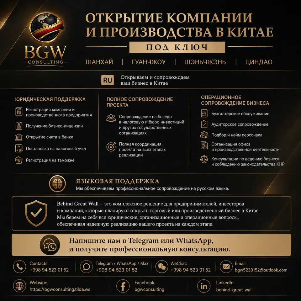 Открытие компании или завода в Китае, фотография 1