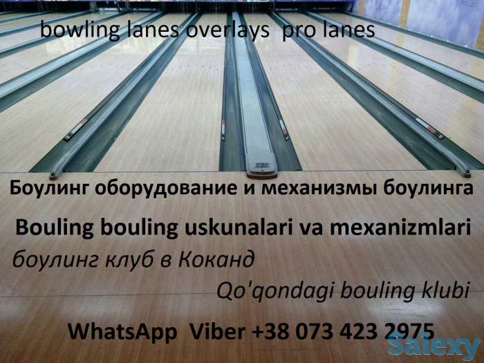 Боулинг в Узбекистан продажа и монтаж, боулинг клуб в Андижан, боулинг Нукус, боулинг Бухара., фотография 9