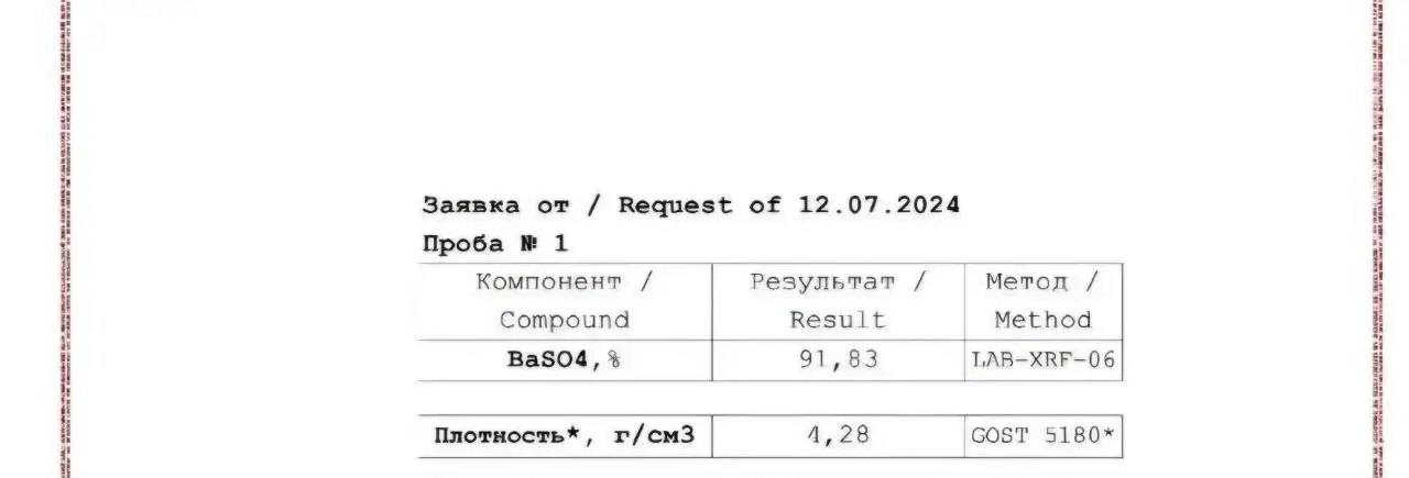 баритовый концентрат, фотография 1