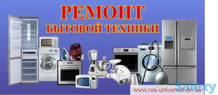 ремонт бытовой техники, фотография 2