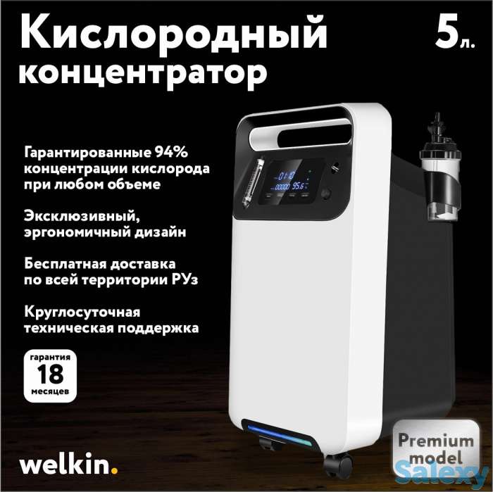 Кислородный концентратор, фотография 1