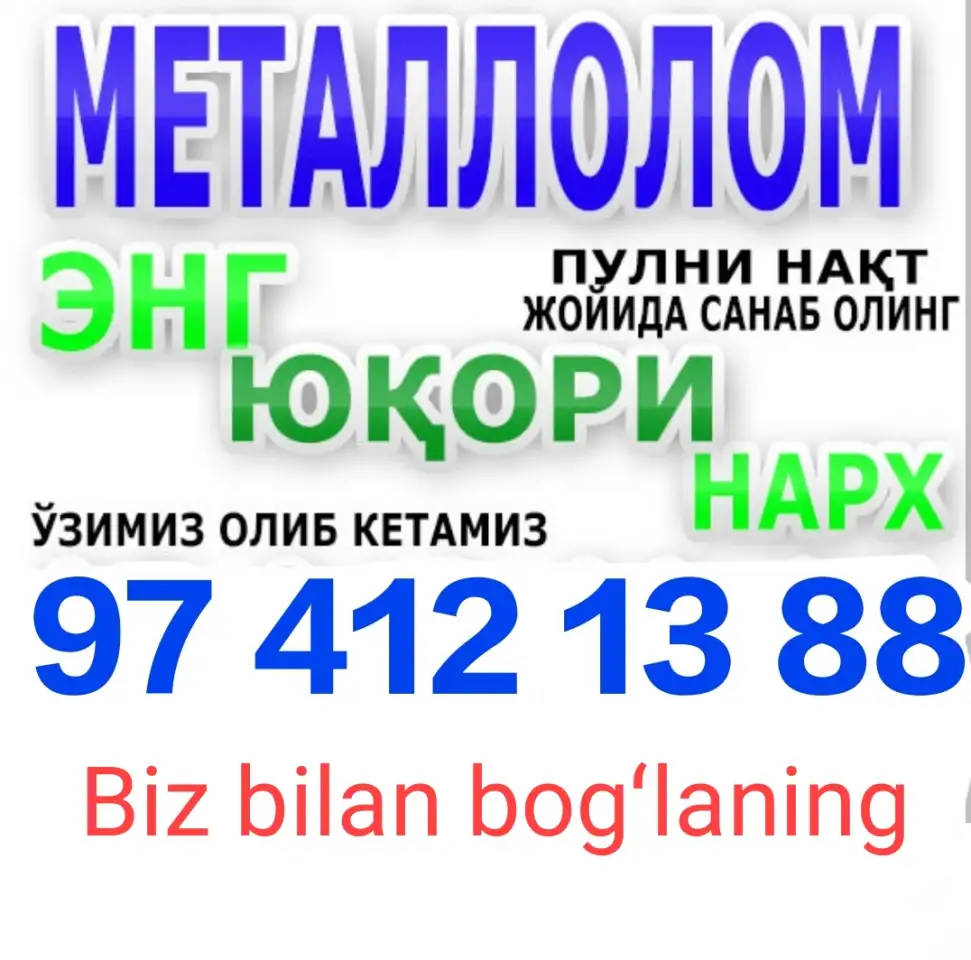 Металлолом куплю, фотография 1