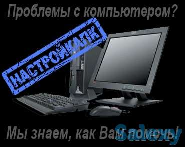 Настройка компьютеров, переустановка ,установка любого ПО Антивирусы, фотография 6