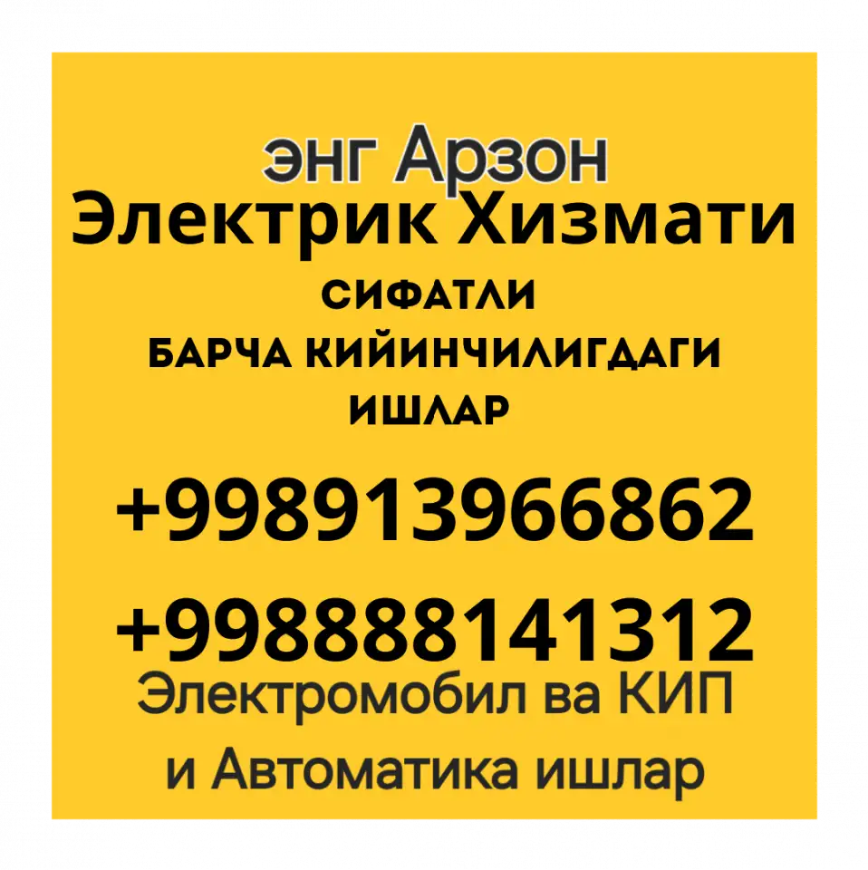 Электрик муракаб ишлар, фотография 1