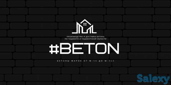 Бетонные плиты бетонные смеси всех видов., фотография 2