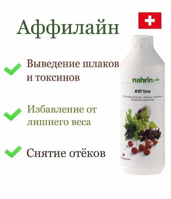 Аффилайн Нарин для очищения организма Swiss Nahrin, Швейцария, фотография 7