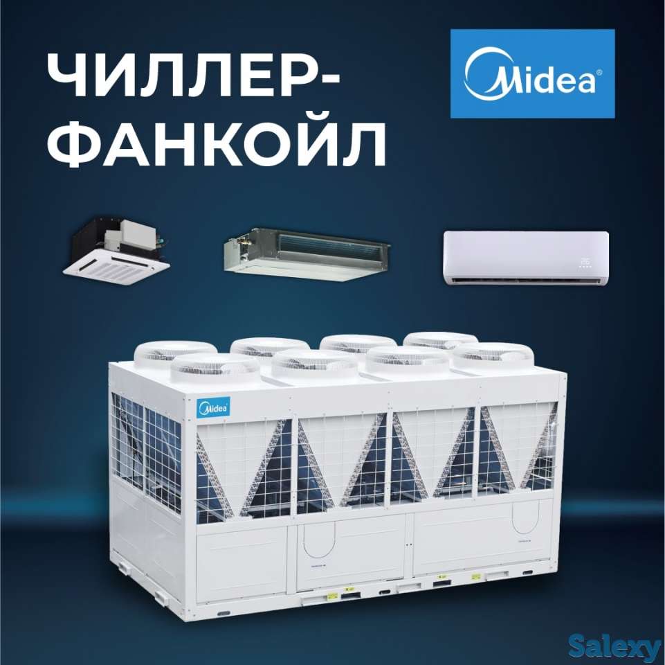 Чиллер/Фанкойл от компании Midea, фотография 1