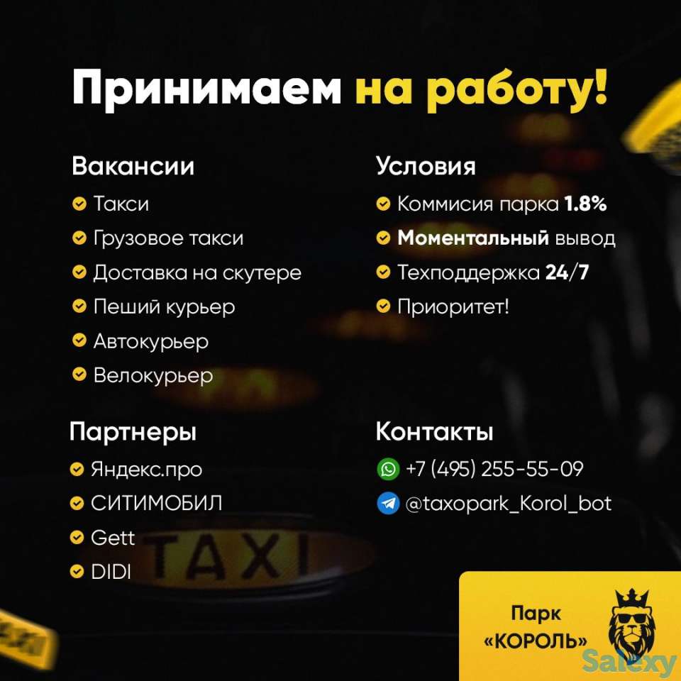 Таксопарк Король, фотография 8