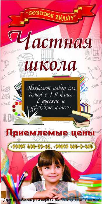 Частная  школа приглашает, фотография 1