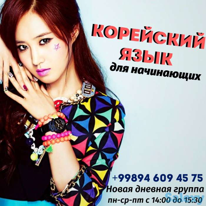 Корейский язык для начинающих. Новая группа., фотография 1