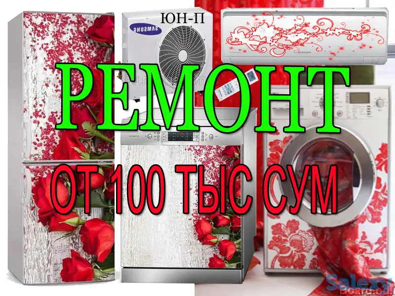 Ремонт стиральных машин посудомоечных машин кондиционеров холодильников, фотография 1