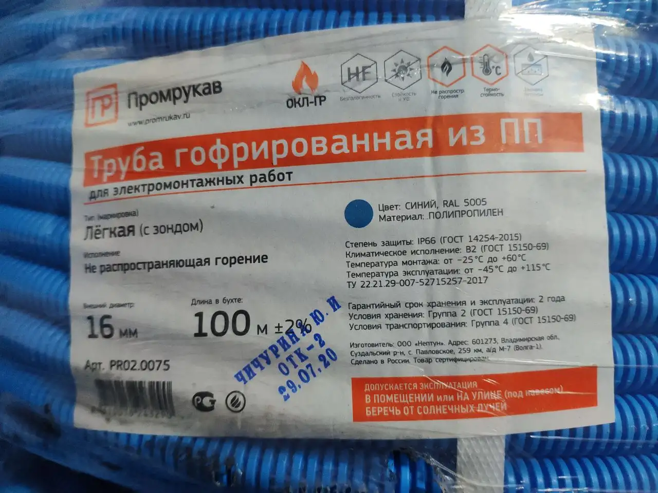 Труба гофрированная ПП полипропилен IP66 Промрукав Россия химически стойкая, фотография 1