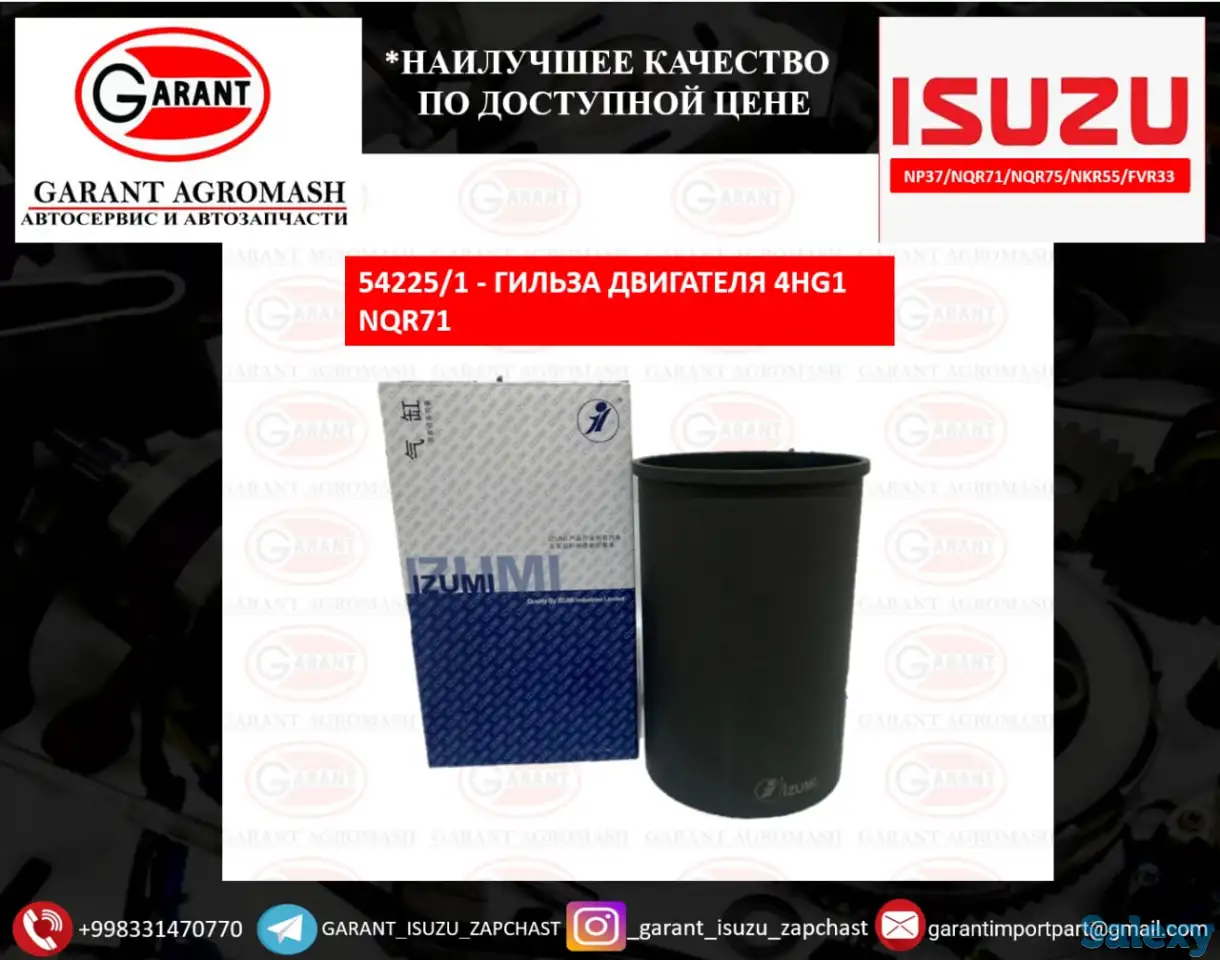 Гильза двигателя 4HG1 NQR71 / Dvigatel Gilzasi 4HG1 NQR71, фотография 1
