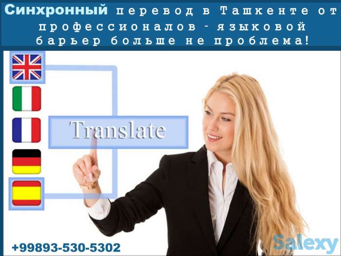 Профессиональный Синхронный и Последовательный Перевод, фотография 8
