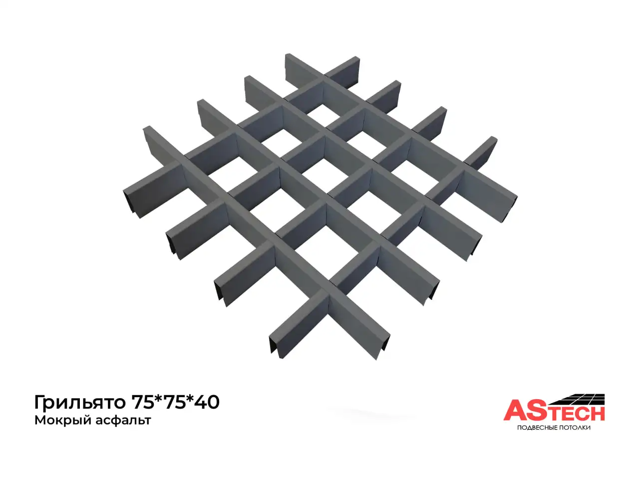 Грильято  потолок, который говорит за вас., фотография 6