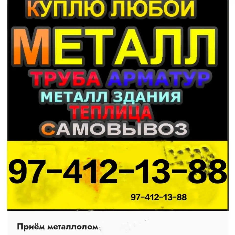 Металл и разные металлы, фотография 1