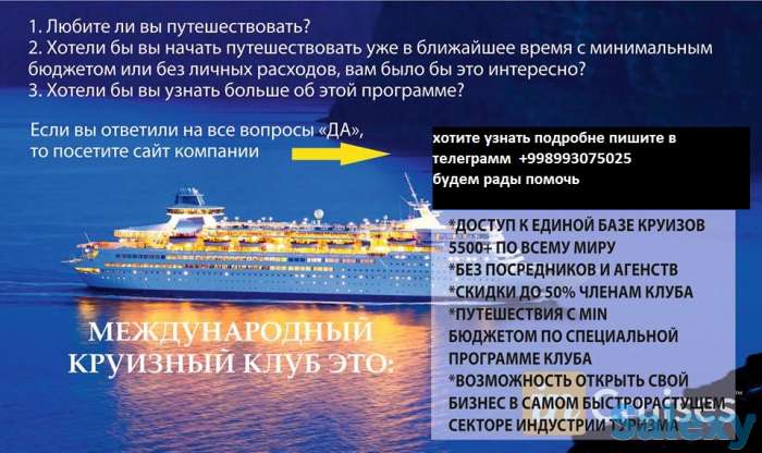 inCruise Узбекистан путешествуй 50% скидкой либо путешествуй бесплатно и зарабатывай, фотография 2