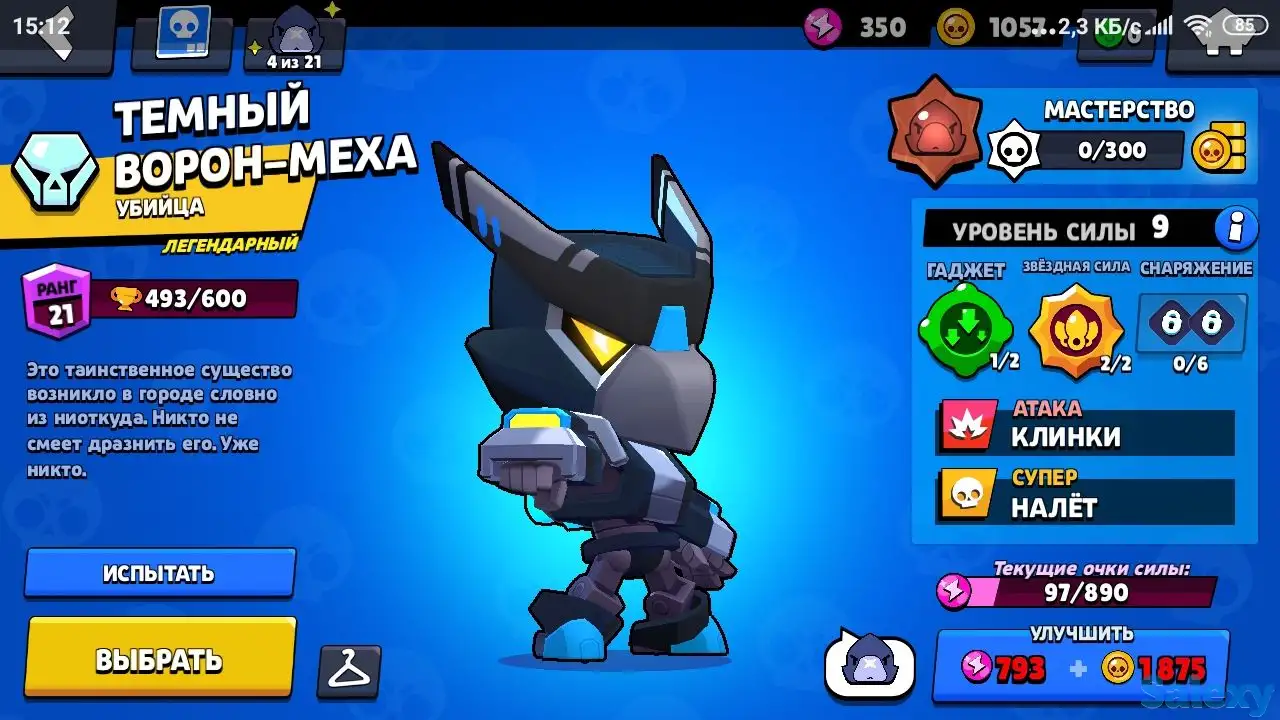 Продам аккаунт в Brawl Stars, 17000 кубков, редкие скины!, фотография 10