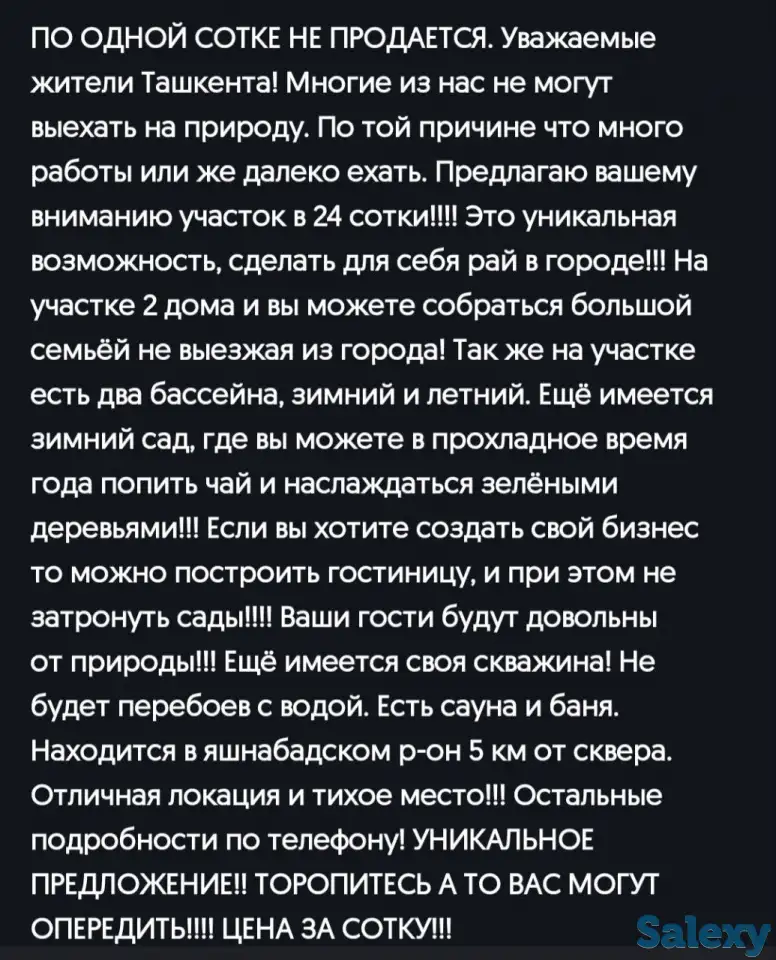 Продаётся участок в Яшнабадском районе, фотография 8