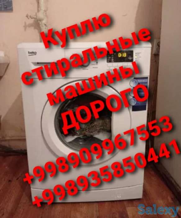 Куплю дорого стиральную машину, фотография 1
