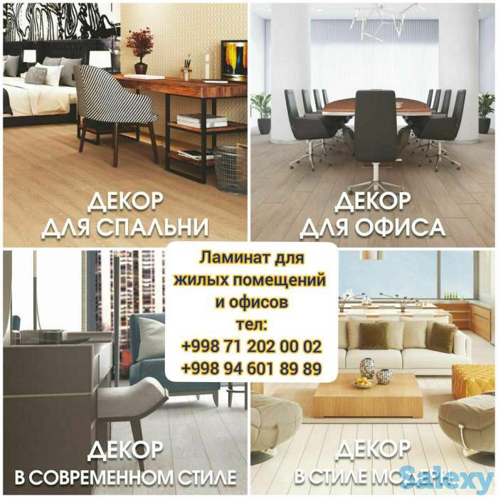 Напольные покрытия, фотография 1