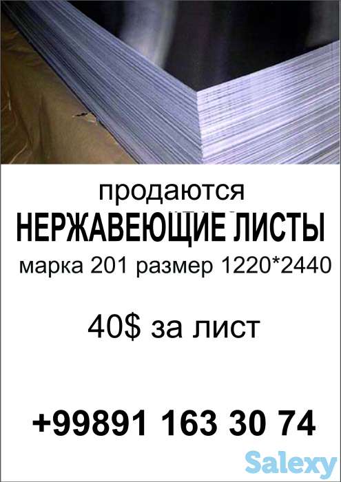нержавеющие листы, фотография 1