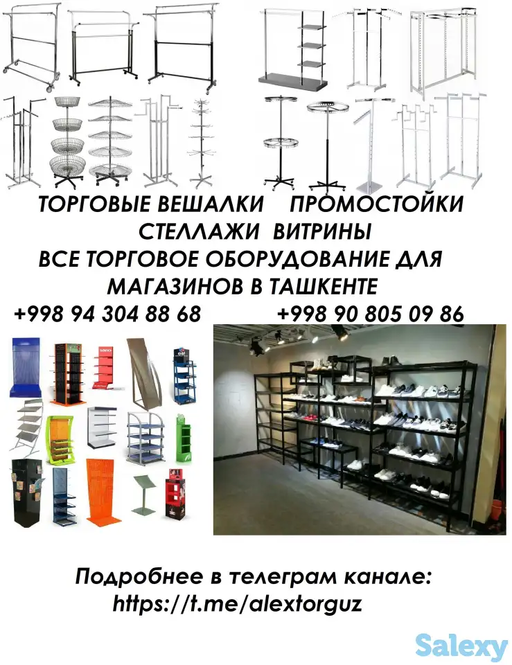 Торговые вешалки, торговое оборудование, фотография 1