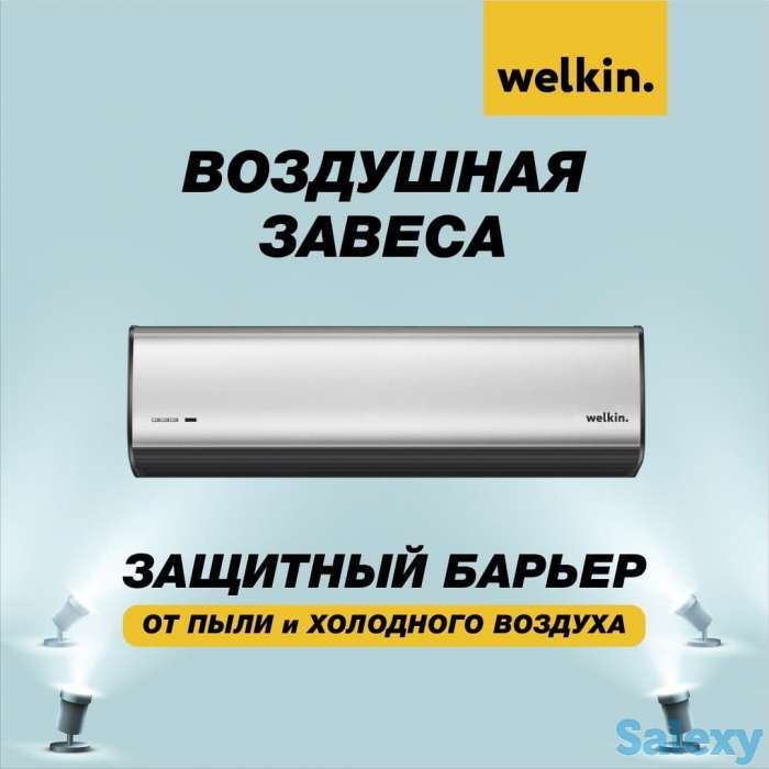 Тепловые завесы Welkin 