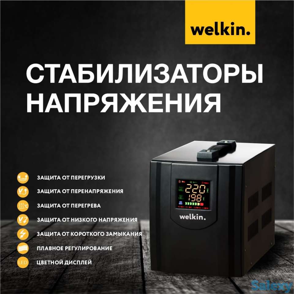 Стабилизаторы Напольный Welkin 5000 VA Улучшенная серия!, фотография 2
