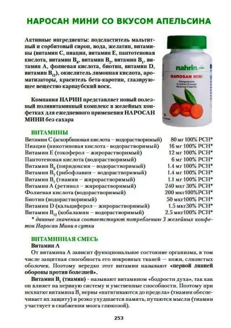 Витаминные конфеты Наросан Мини Swiss Nahrin, Швейцария, фотография 4