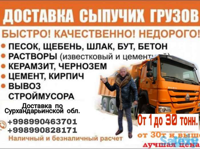 Вывоз строительного мусора по Сурхандарьинской области!, фотография 2