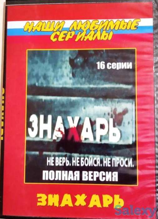 ДВД-диски (росс.фильмы), фотография 3