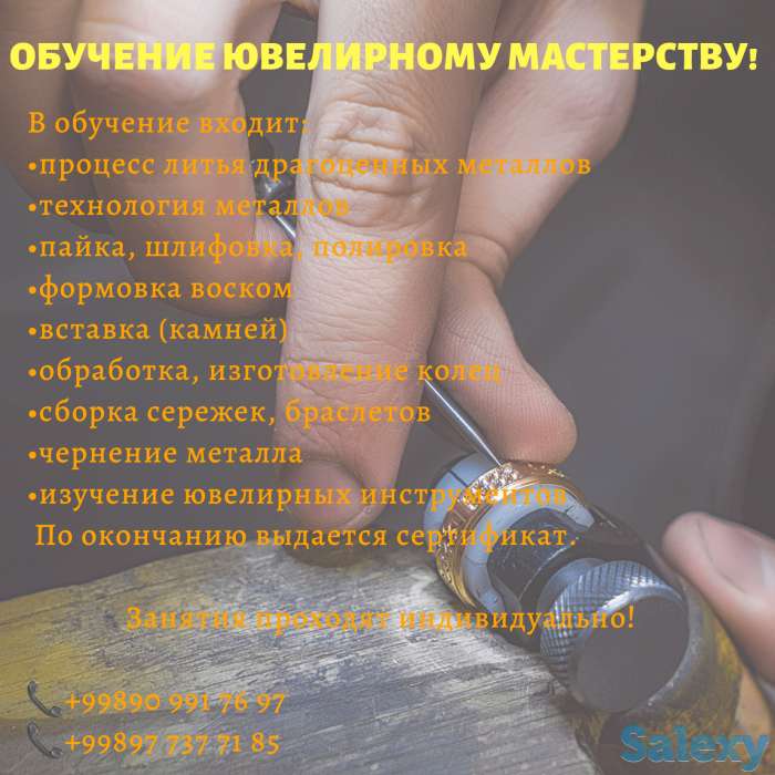 Обучение ЮВЕЛИРНОМУ мастерству с нуля, фотография 1