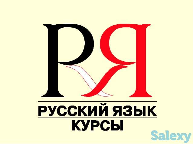 Курс супер Русского языка, фотография 1