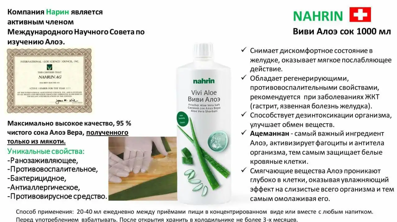 Сок Виви Алоэ для ЖКТ Swiss Nahrin, Швейцария, фотография 7