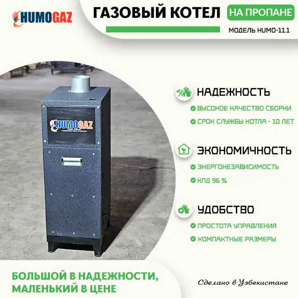 Газовый котел на пропане 11 кВт, фотография 1