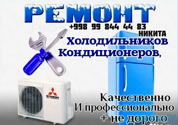 Ремонт холодильников и кондиционеров., фотография 1