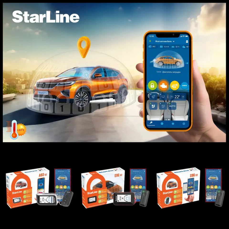 StarLine, фотография 1