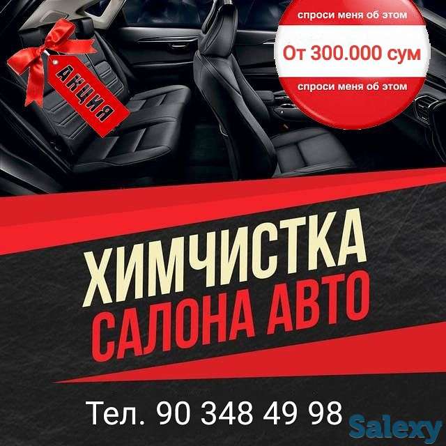 Химчистка Автосалона Ravon (Uz-Daewoo), фотография 1