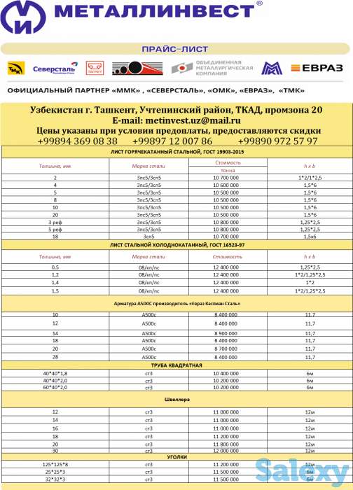 Широкий ассортимент металлопроката с первых рук, фотография 1