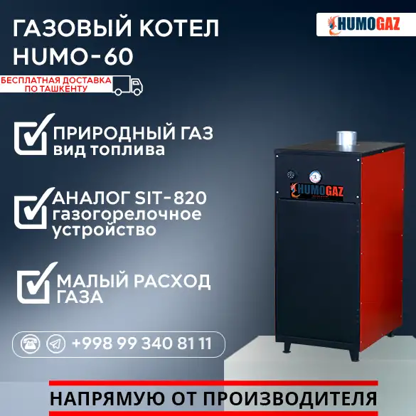 Газовый напольный котел модель HumoGaz-60, фотография 2