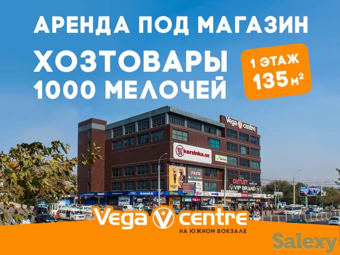 Аренда 135 кв.м. на 1 этаже в ТРЦ Vega под Хоз магазин около Корзинки, фотография 1