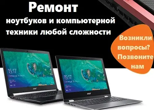 Ремонт  ноутбуков и моноблоков, фотография 1