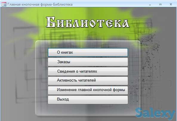 База данных на MS Office ACCESS для улучшения Вашего безнеса, фотография 1