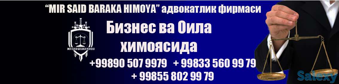 адвокат хизматлари, фотография 1