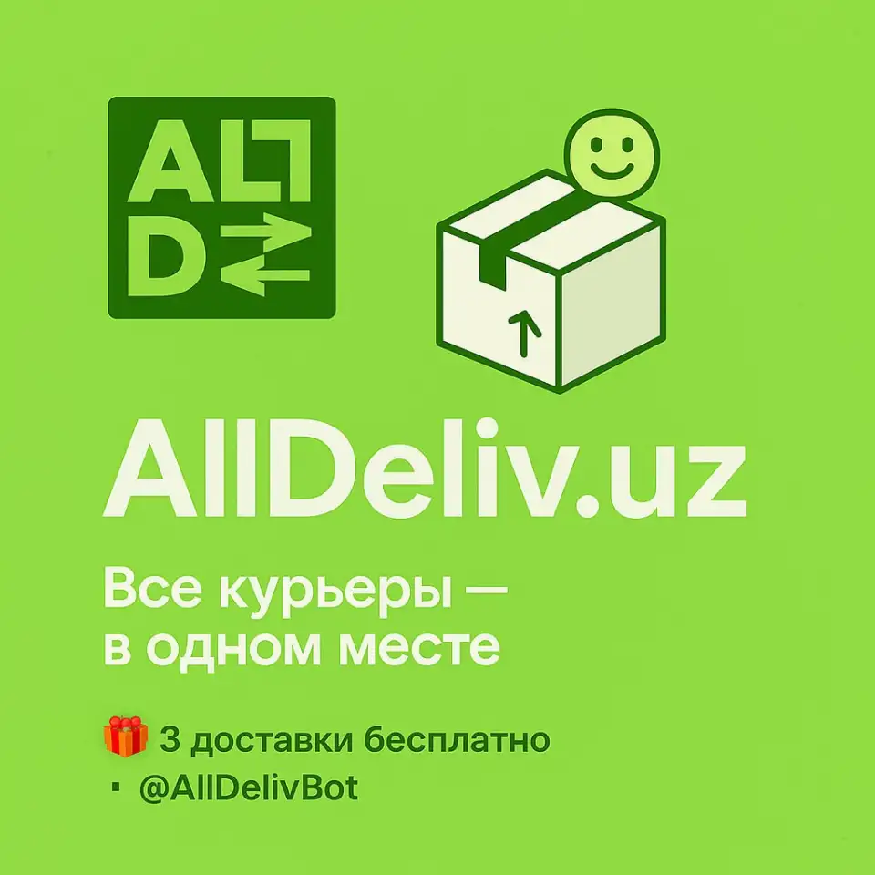 Доставка по Узбекистану и миру со скидкой, фотография 1